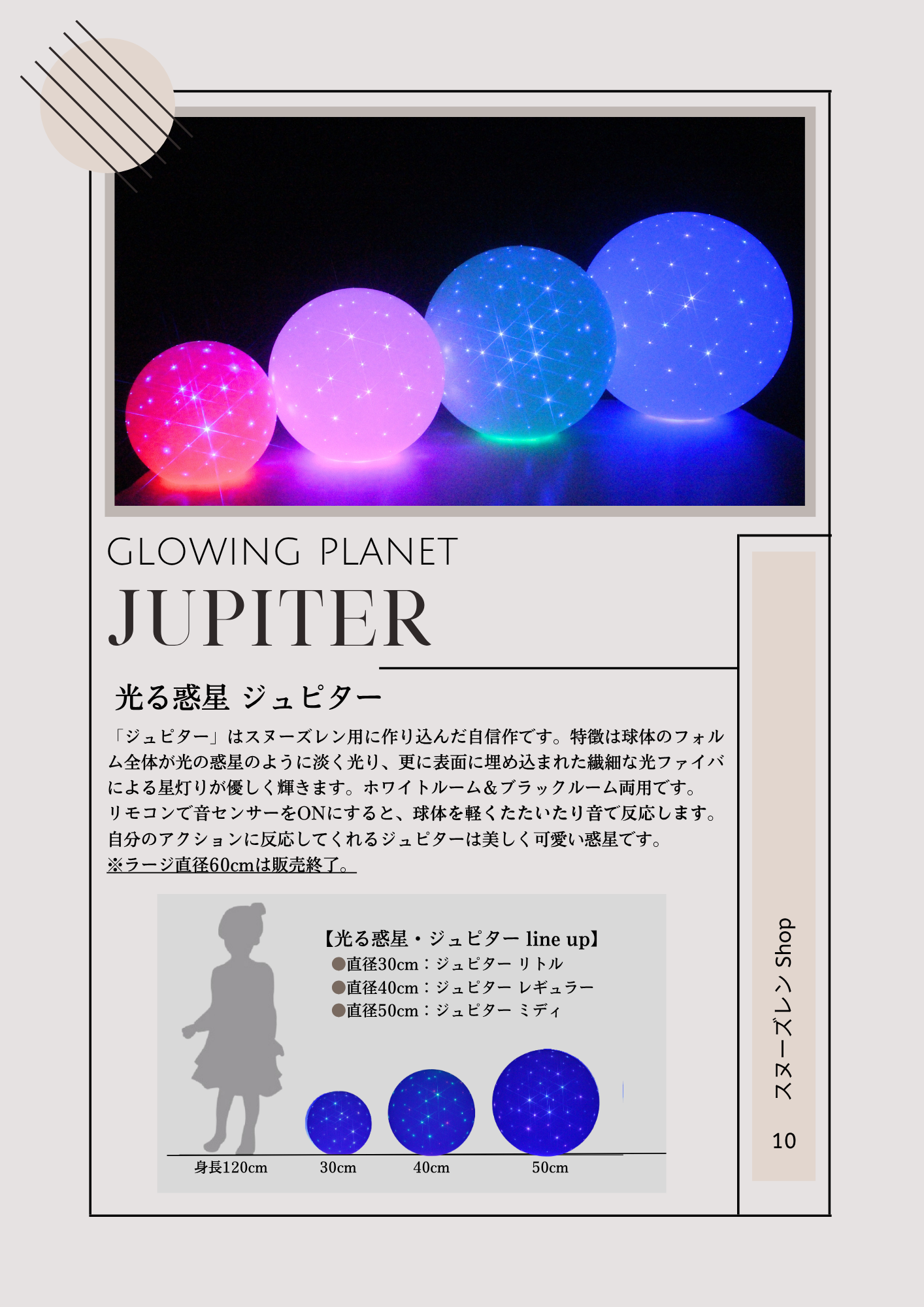 ジュピター