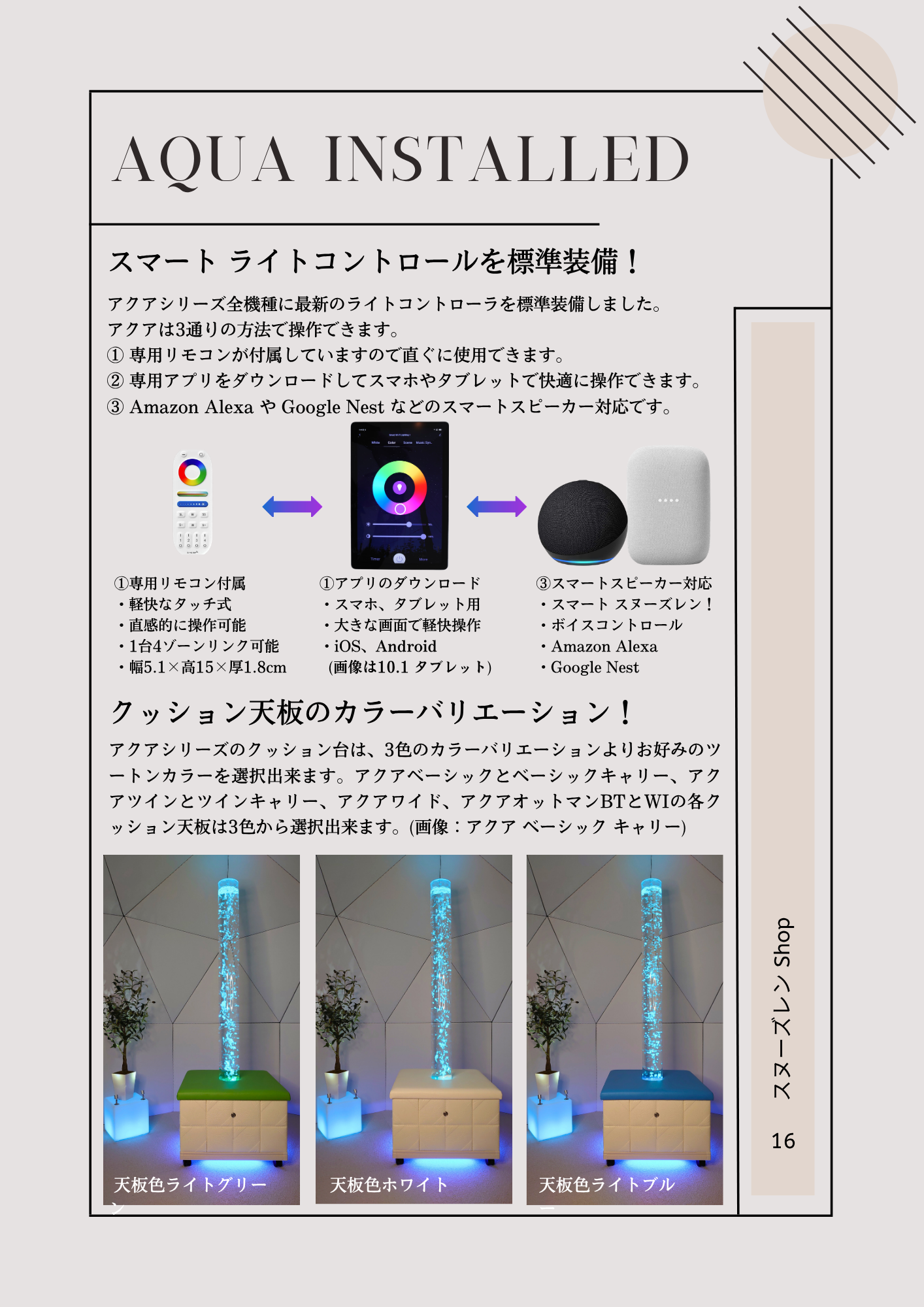 バブルチューブ・アクア