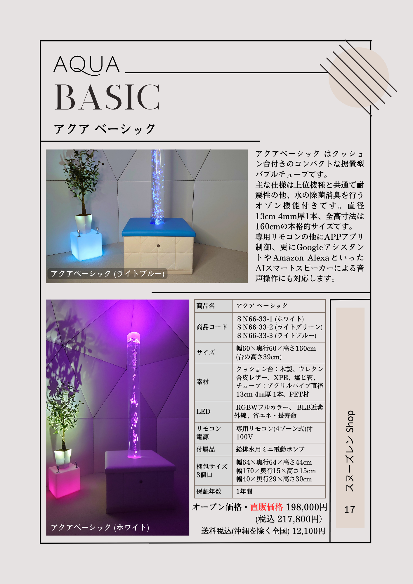 バブルチューブ・アクアベーシック