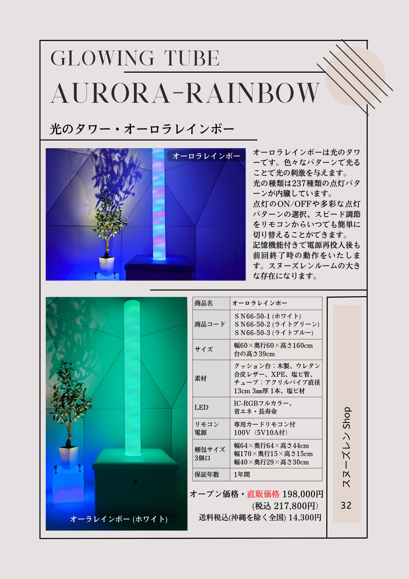 オーロラレインボー オーロラレインボー