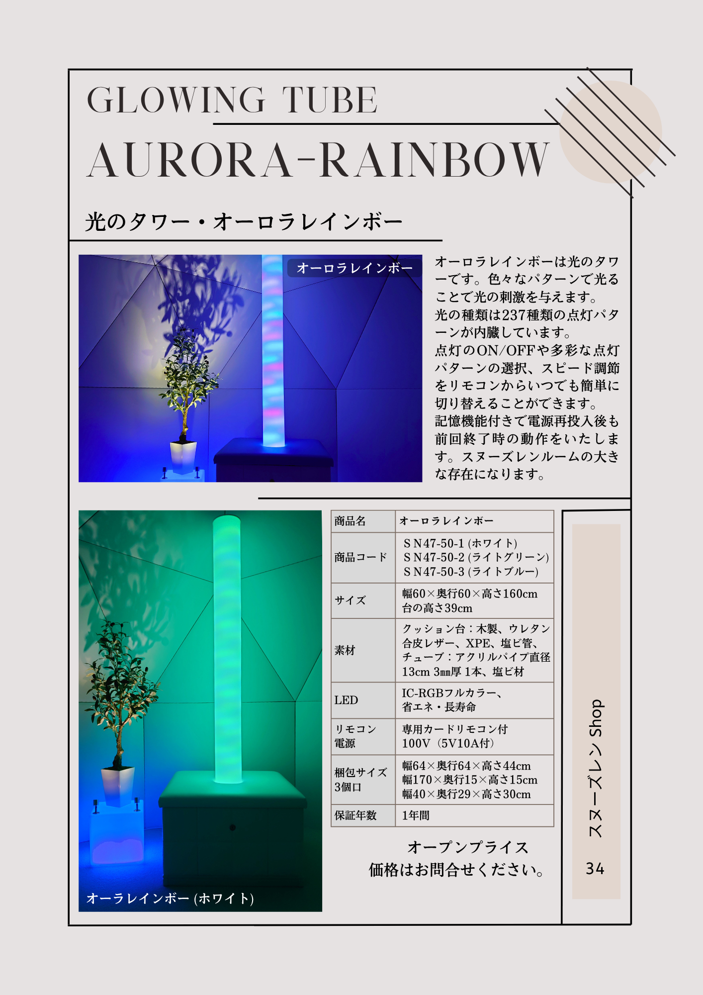 オーロラレインボー