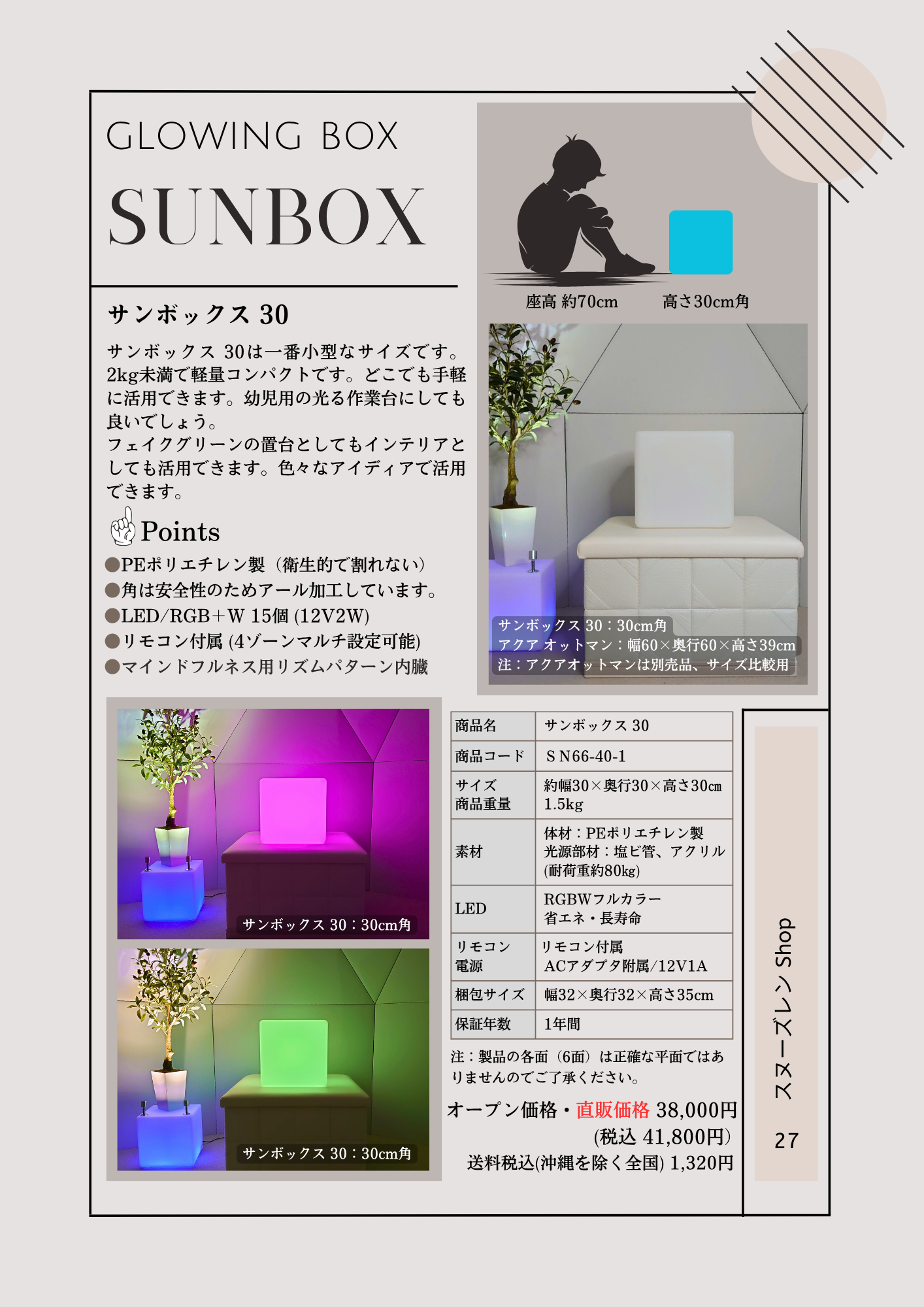 サンボックス30