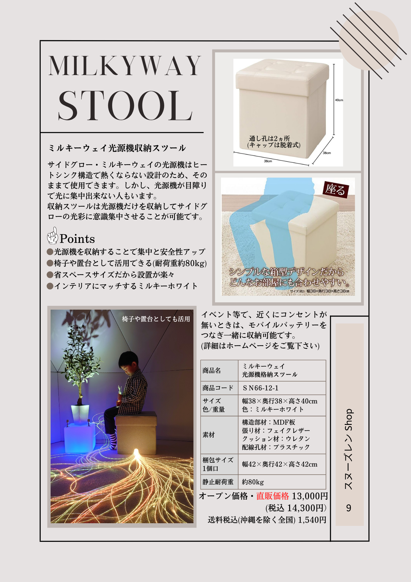 サイドグロー・ミルキーウェイ光源機格納スツール
