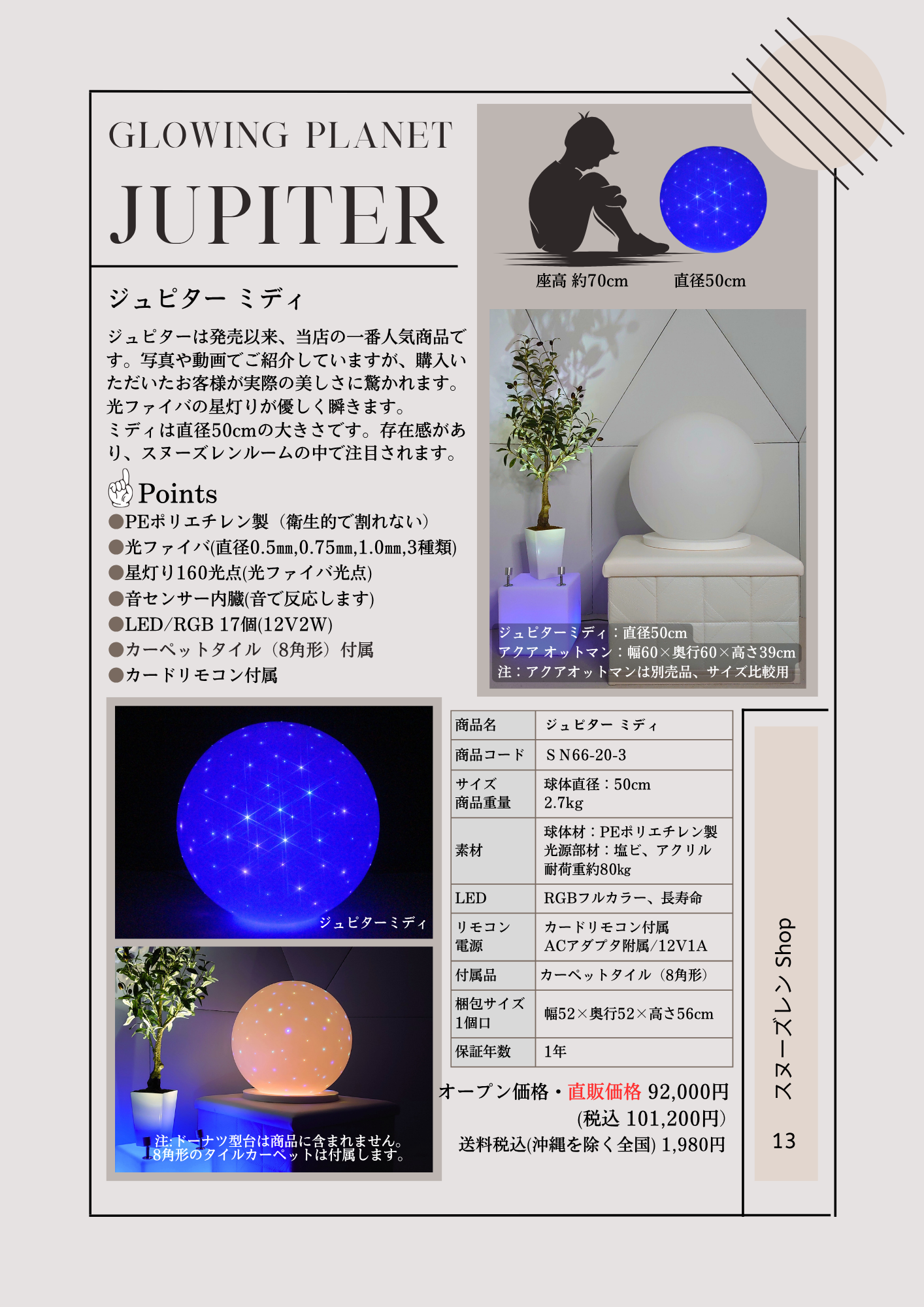 ジュピターミディ