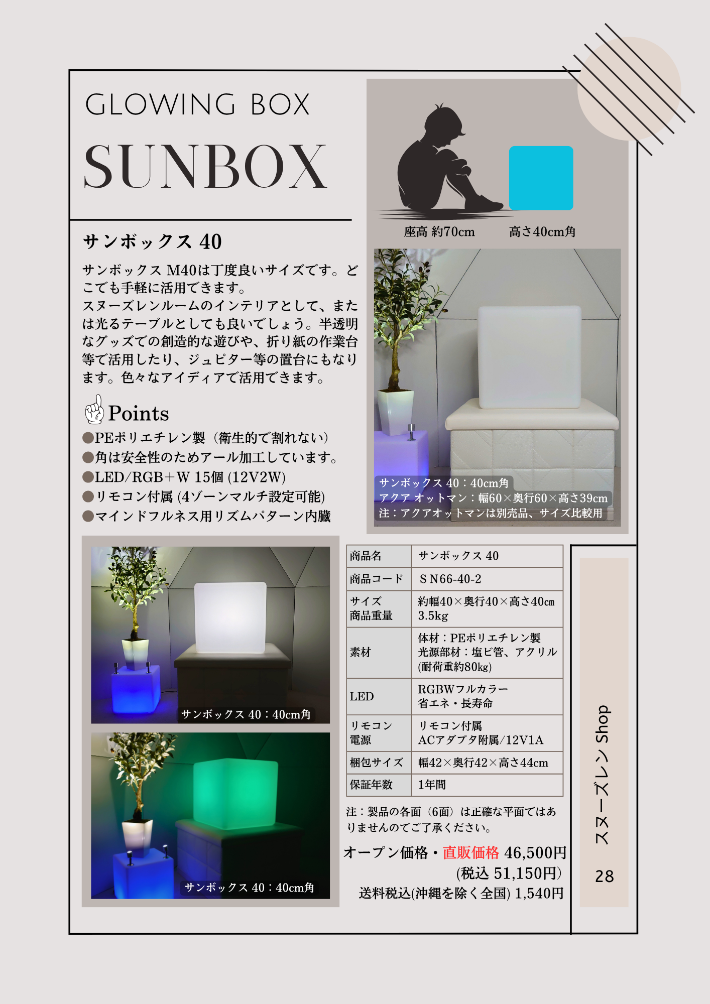サンボックス40