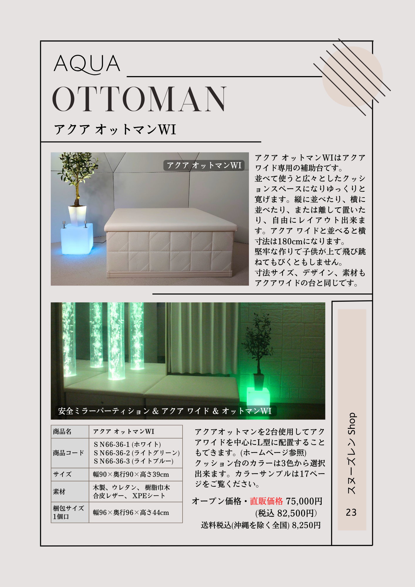 アクア オットマンWI