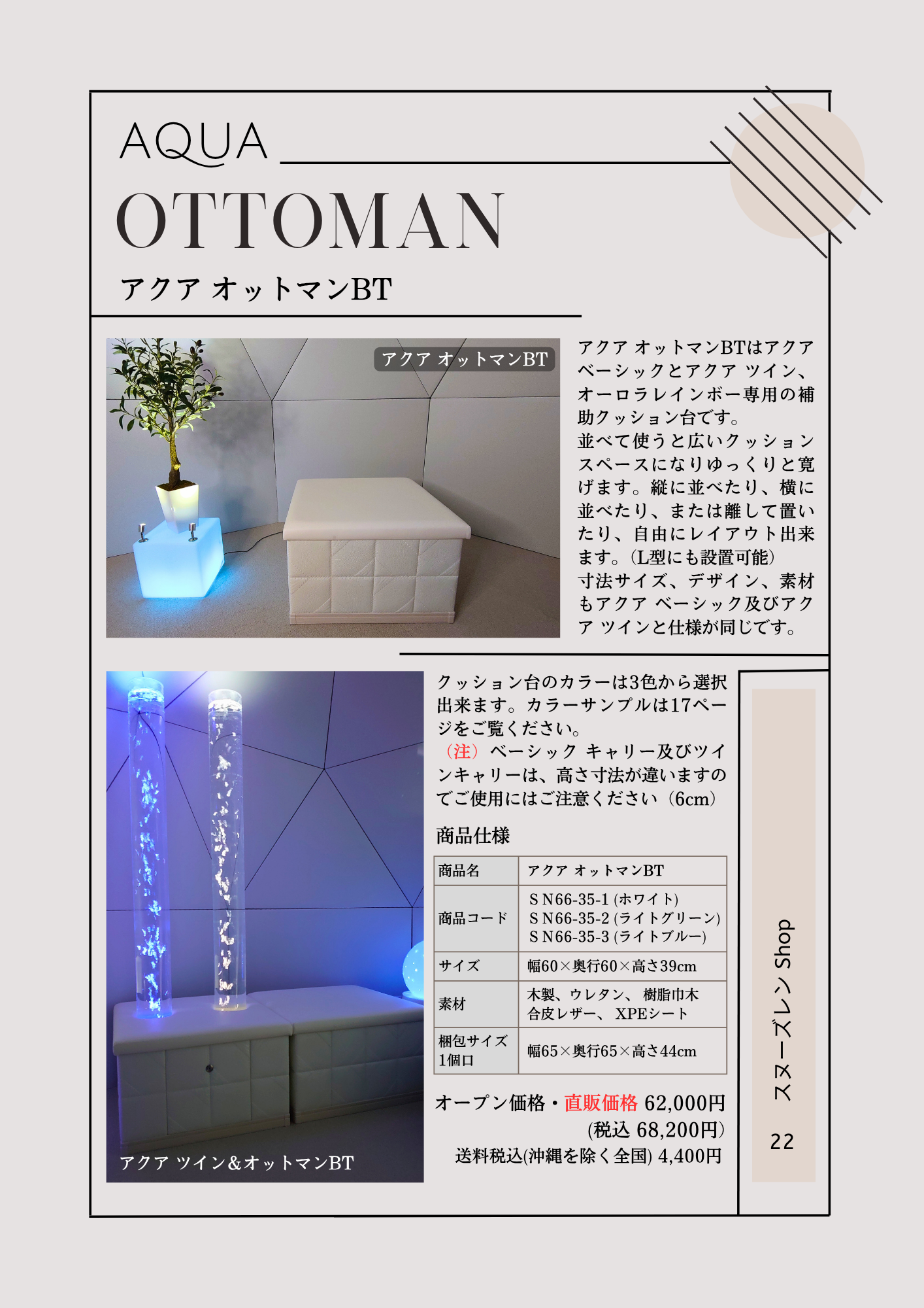 アクア オットマンBT