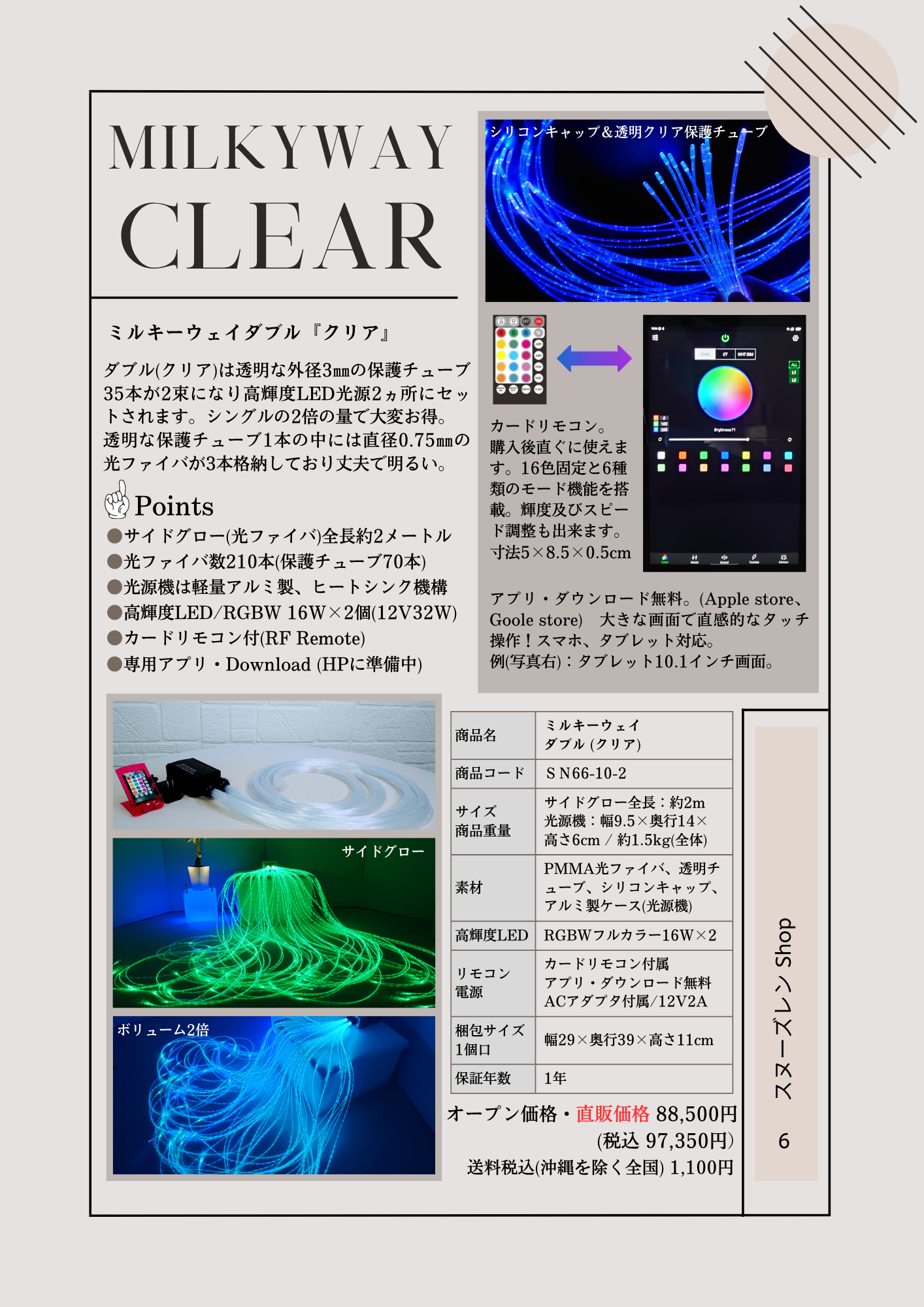サイドグロー・ミルキーウェイダブルクリア