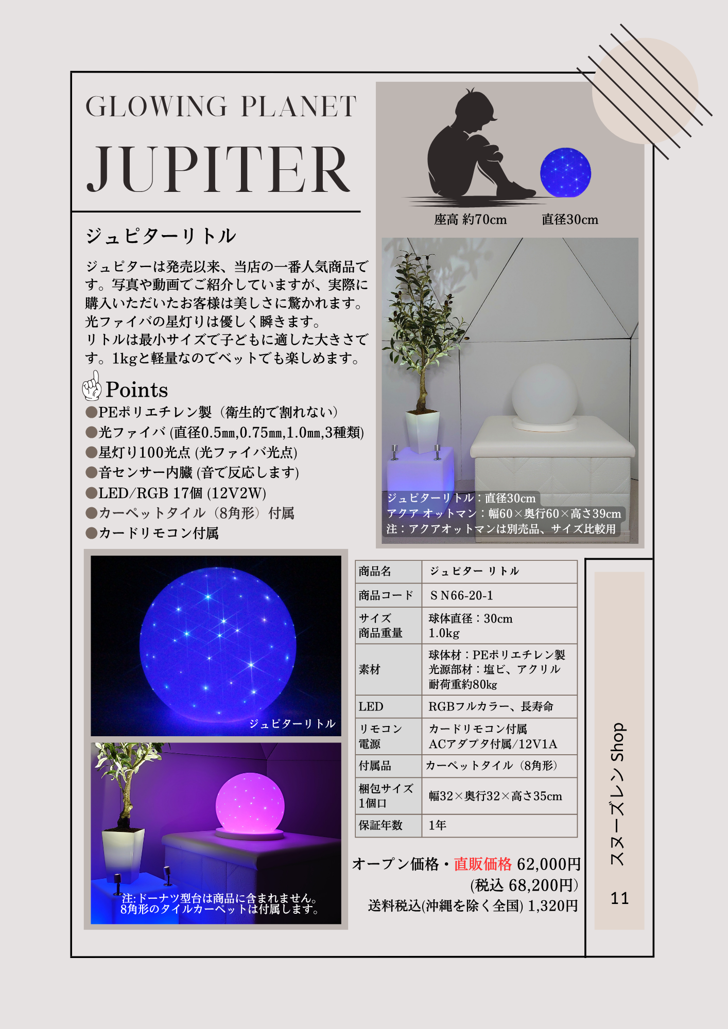 ジュピターリトル