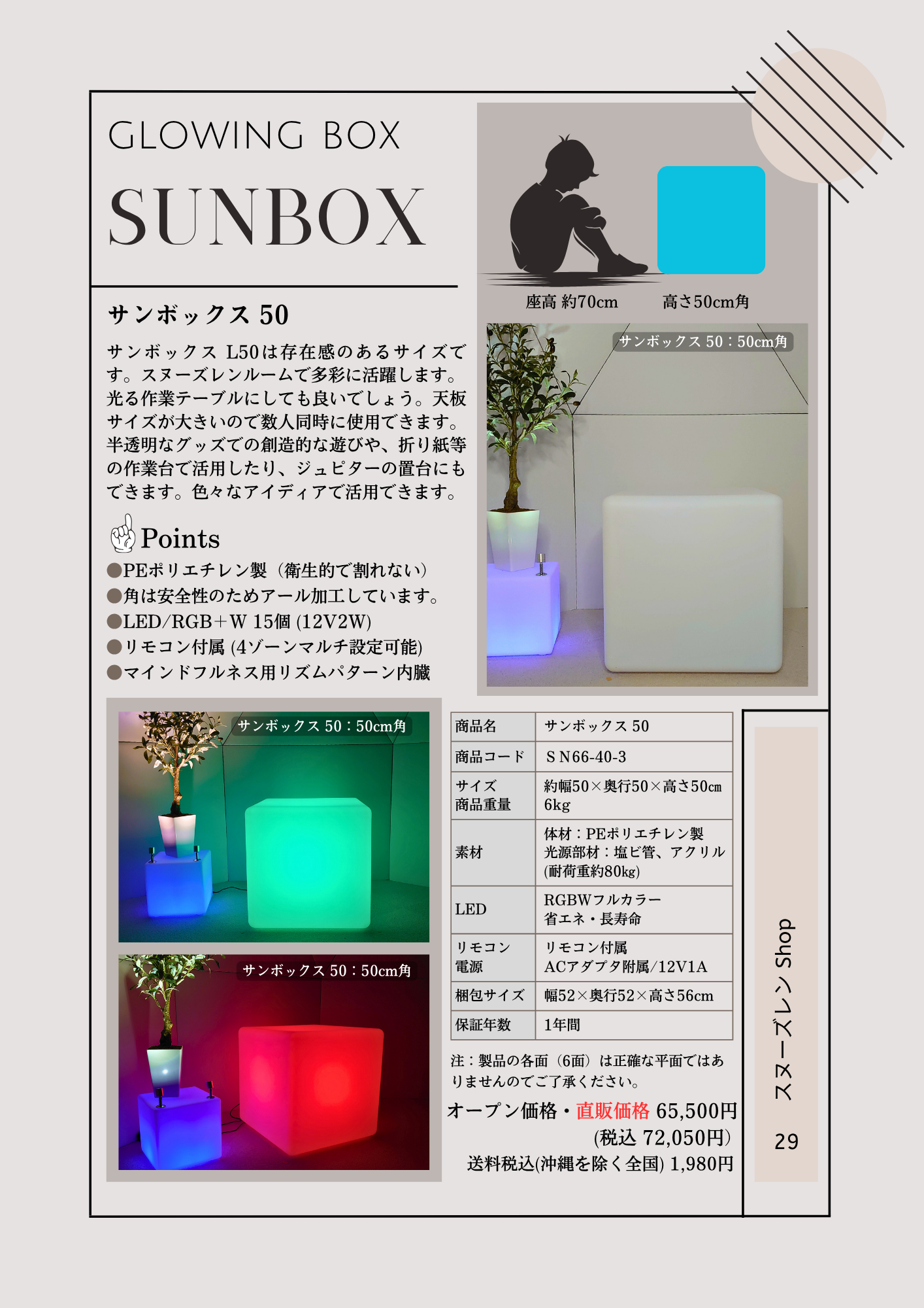 サンボックス50