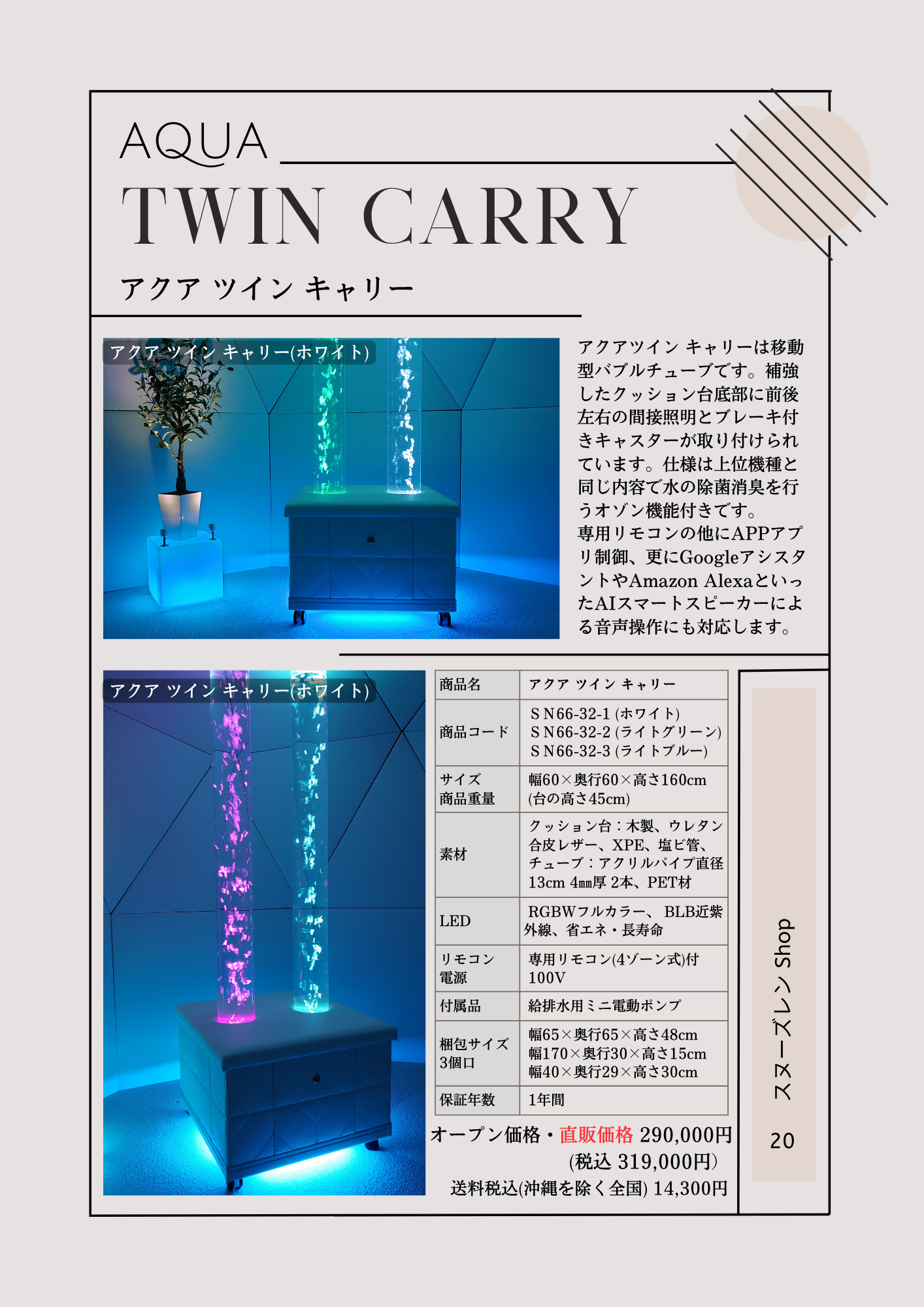 バブルチューブ・アクアツイン キャリー