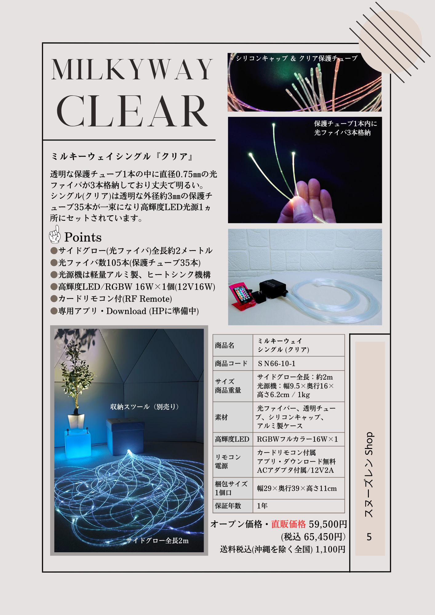 サイドグロー・ミルキーウェイシングルクリア